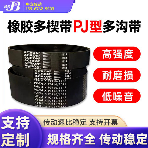 橡胶多楔带 PJ727 PJ730 PJ737 PJ740 PJ746 PJ750多沟带传动皮带