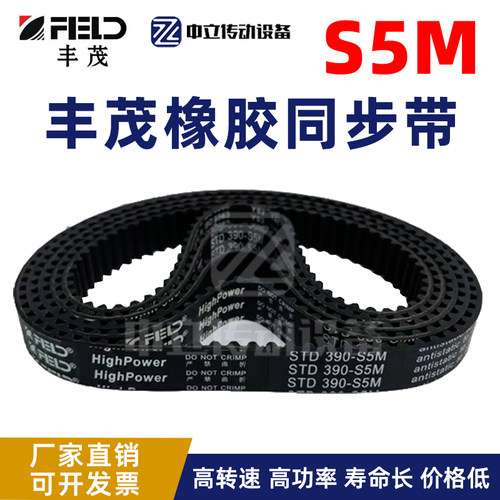 丰茂同步带 STD455-S5M到600-S5M 米其林品质齿形橡胶带传动皮带