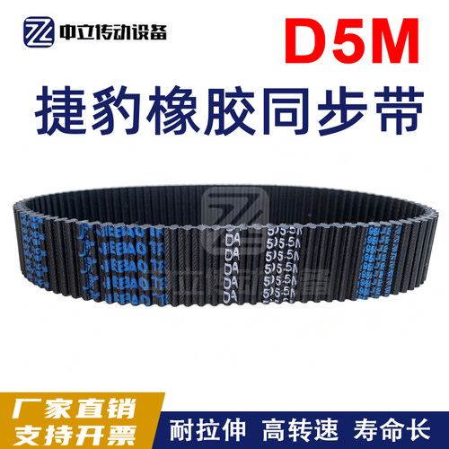 捷豹双面齿DA同步带D5M1005 D5M1010 D5M1020 D5M1025 D5M1030