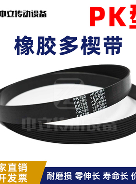 橡胶多楔带 PK1260 PK1265 PK1267 PK1270 PK1272 丰茂多沟带皮带