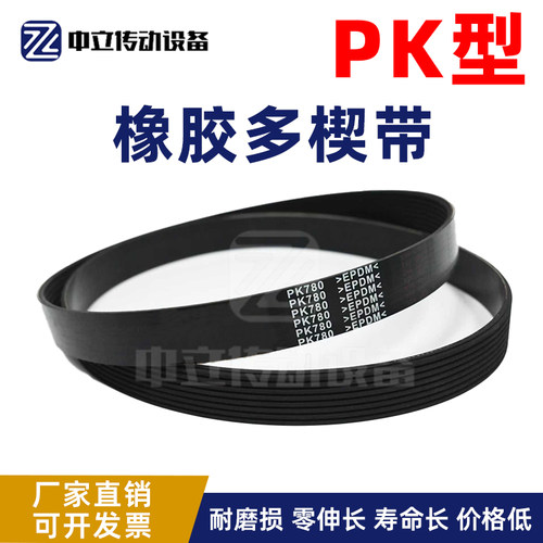 橡胶多楔带PK505 PK510 PK515 PK520 PK525 丰茂多沟带传动带皮带