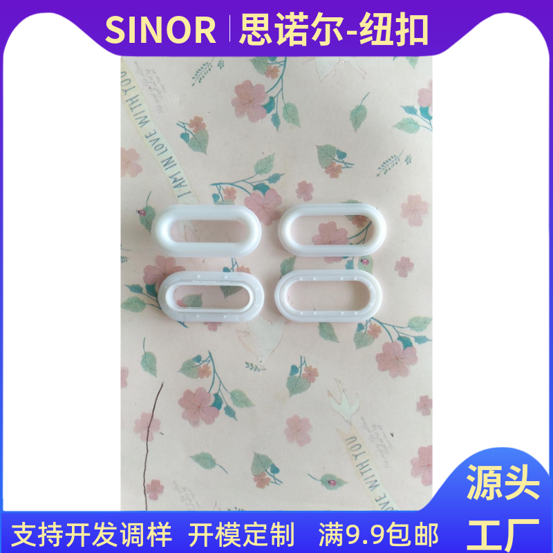 优质塑胶材质椭圆鸡眼铆钉鞋眼扣鸡眼铆钉