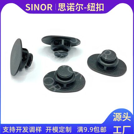 店家新款塑胶车缝卡扣塑料帽绳扣穿绳扣箱包服饰配件双孔纽扣