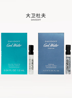 【香水小样】大卫杜夫 冷水男士/冷水香精版1.2ML 香水教父