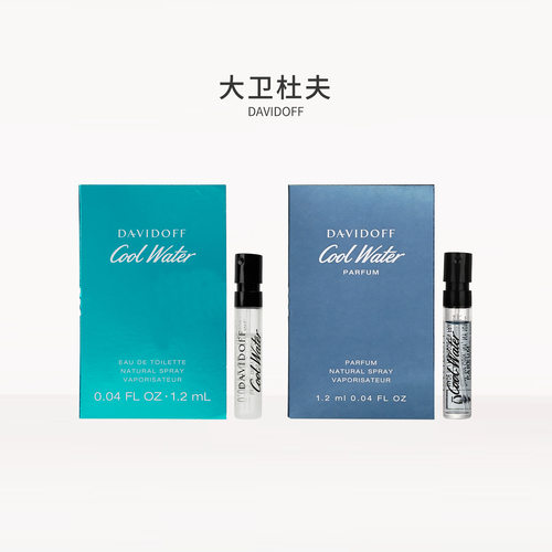 【香水小样】大卫杜夫 冷水男士/冷水香精版1.2ML 香水教父