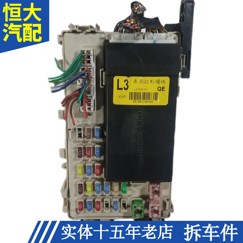 适用比亚迪l3室内保险丝盒车身控制模块电脑 l3-3640100a/3722020