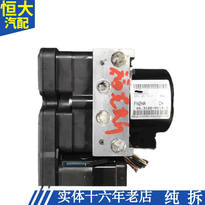 适用福克斯1.8 刹车制动ABS泵体模块电脑插头总成9M51-2M110-AA