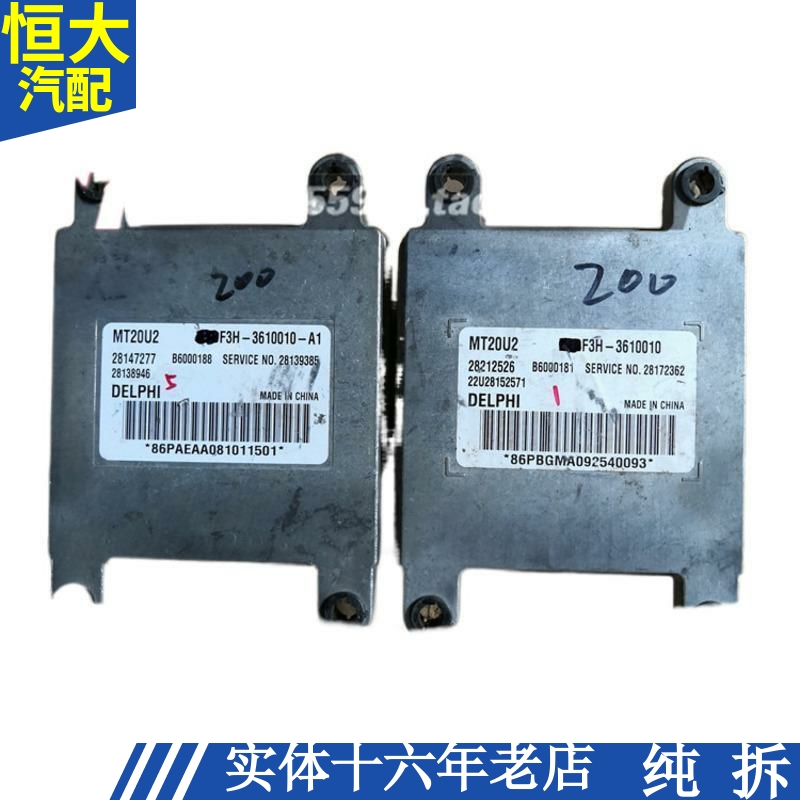 适配比亚迪F3 BYD发动机行车电脑板ECU BYDF3H-3610010-A1 MT20U2