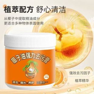 家用瓷砖清洁膏厨房油污清洁浴室卫生间地板抛光椰子油强力去污膏