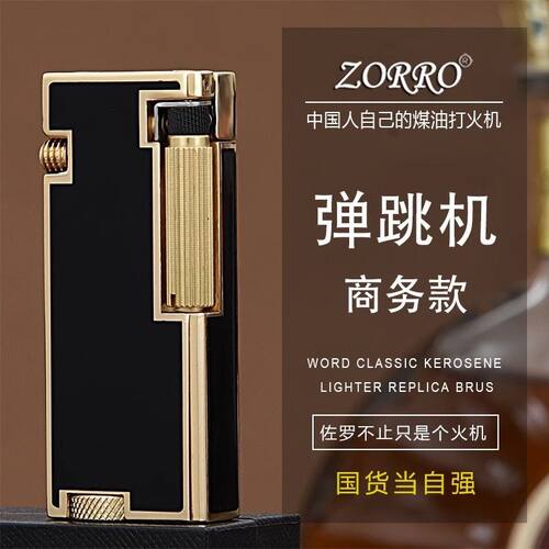 佐罗新款Z666弹跳机按压侧