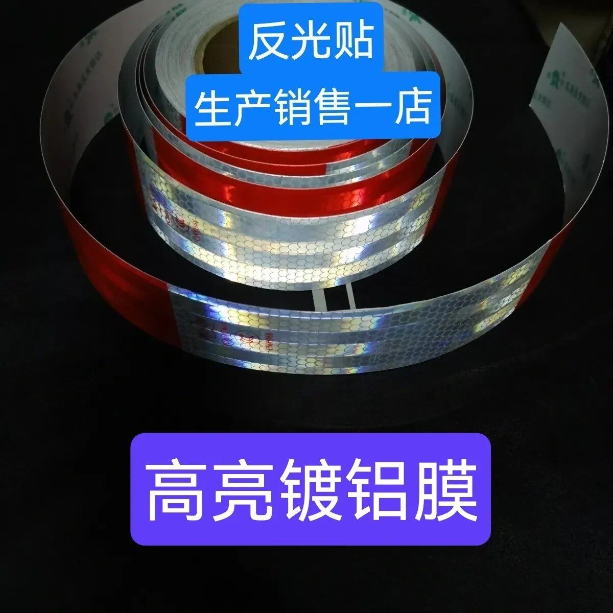 通明正品原车配套1200新材料鱼鳞纹镀铝膜国标高亮车身反光贴