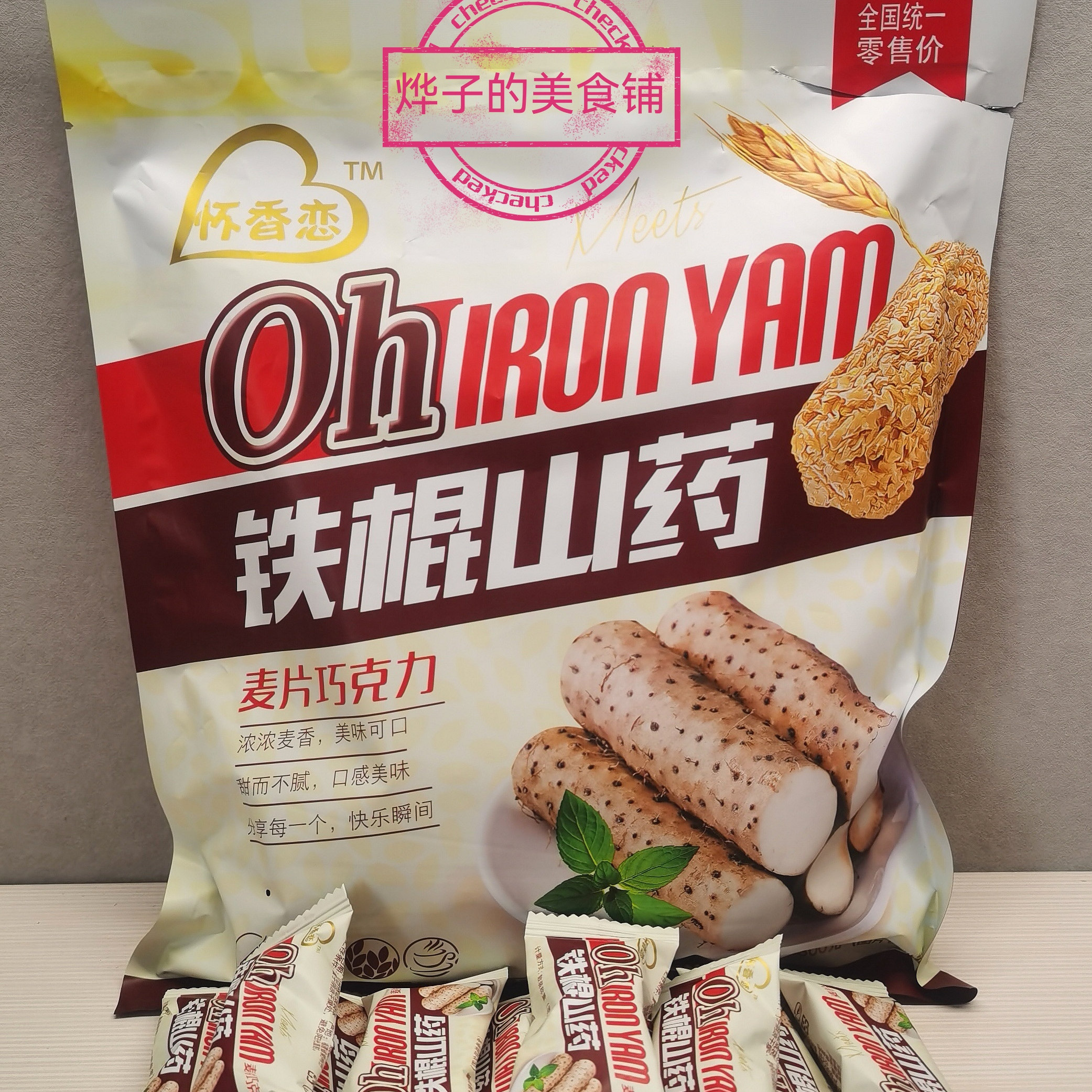 河南特产怀香恋铁棍山药巧克力麦片导游推荐车售同款300克美味