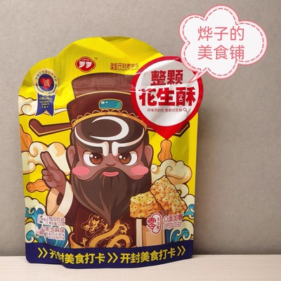 罗罗整颗花生酥低糖酥脆