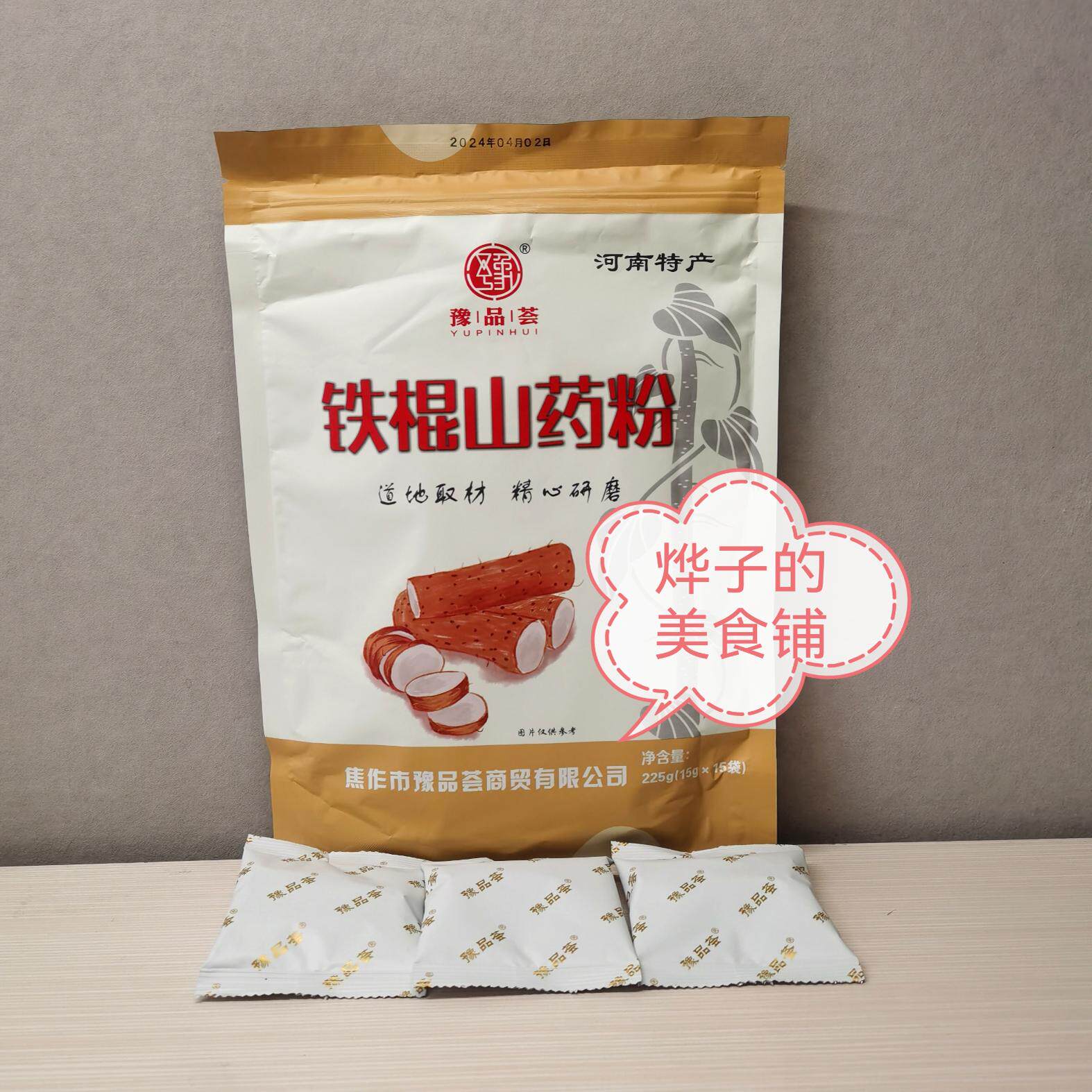 豫品荟225克铁棍山药粉小包装