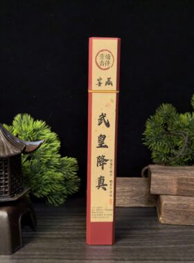 5A武皇降真香50克装武则天用香