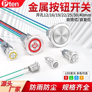22MM小型防水24V圆形按键电源 金属按钮开关自锁自复位12