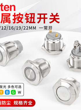 8/10/12/16/19/22MM金属按钮自复位自锁插脚点动带灯开关小型按键