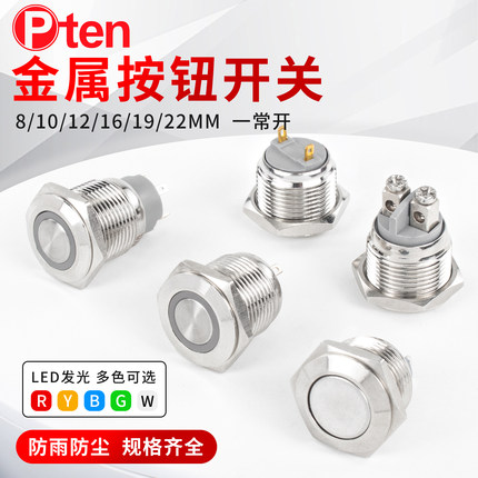 8/10/12/16/19/22MM金属按钮自复位自锁插脚点动带灯开关小型按键
