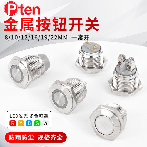 pten金属按钮8/12mm平头高头按钮