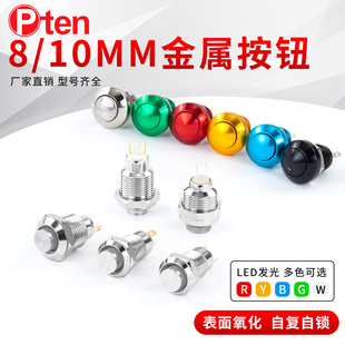 10mm金属按钮圆形微型启动防尘自复位点动自锁迷你小型开关焊脚