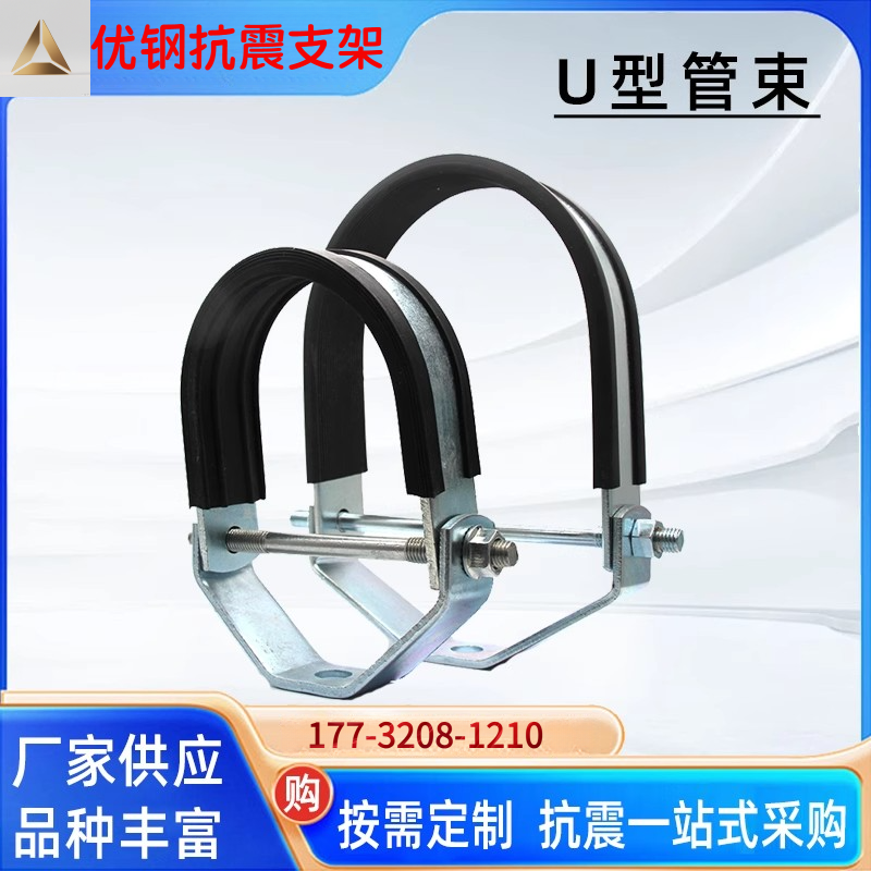 U型管束钢管抗震镀锌悬吊管卡