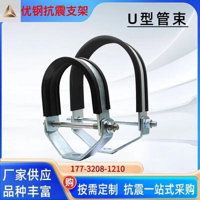U型管束钢管抗震镀锌悬吊管卡
