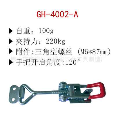 GH牌门栓式快速夹GH4002A4002门闩式搭扣工业拉扣快速夹具