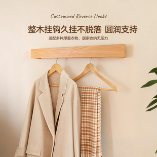 创意衣帽挂钩实木壁挂反向墙上衣服挂钩入户玄关进门挂包挂钥匙架