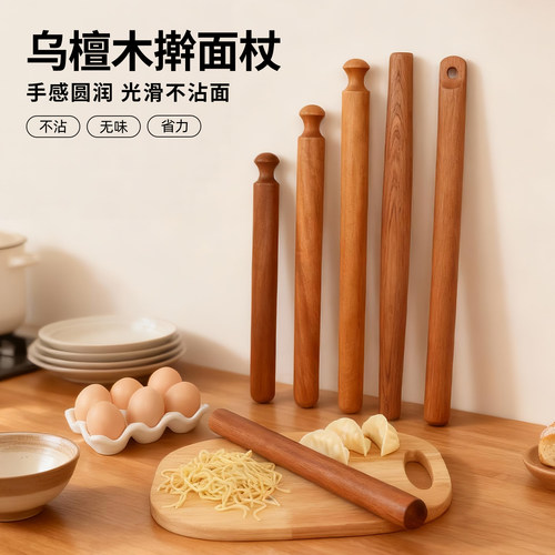 乌檀木光滑不粘擀面杖