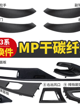 宝马系4系碳纤维内饰改装