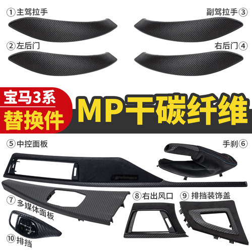 宝马系4系碳纤维内饰改装