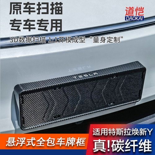 焕新yL真碳纤维全包牌照框特斯拉Model3新能源绿牌边框车牌架适配