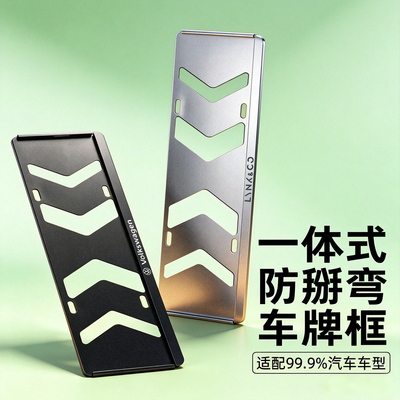 超窄边防掰弯新能源车牌保护边框绿牌照框汽车号牌架套比亚迪通用
