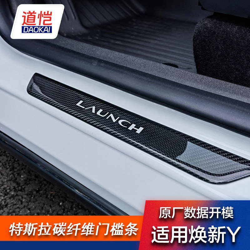特斯拉门槛条modely真碳纤维焕新版迎宾踏板保护条配件改装适用于图片