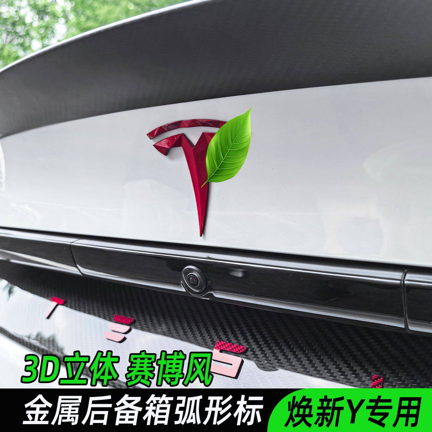 赛博风特斯拉焕新Y车标贴黑标黑化字母尾标改装黑色焕新适用于