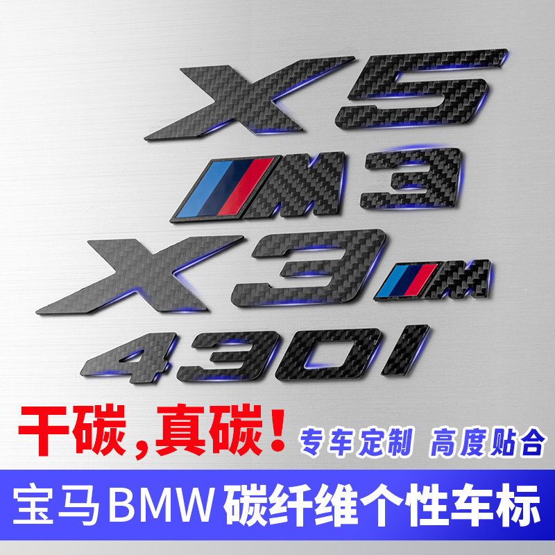 碳纤维宝马车标贴黑化m标X3X5后尾标改装饰数字尾标字标侧尾