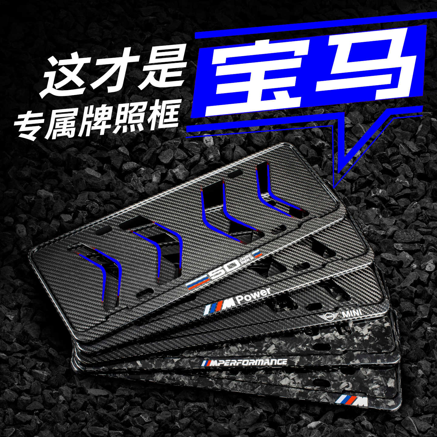 宝马真碳纤维车牌架框牌照框X1X2X3X4X5X67M保护套框架新能源适用