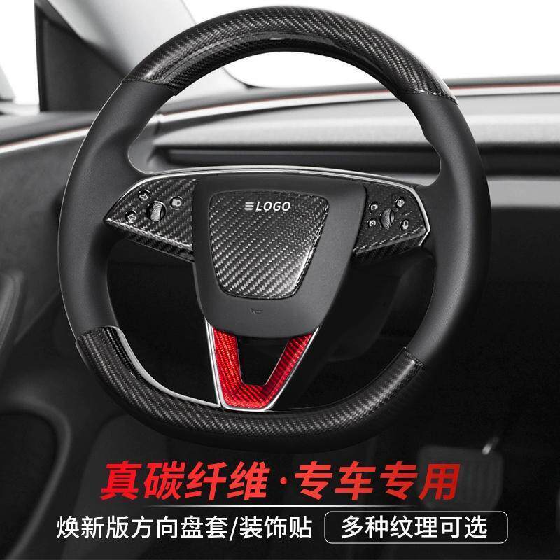 特斯拉方向盘贴焕新3碳纤维配件装饰车标改装贴纸内饰U型中控适配