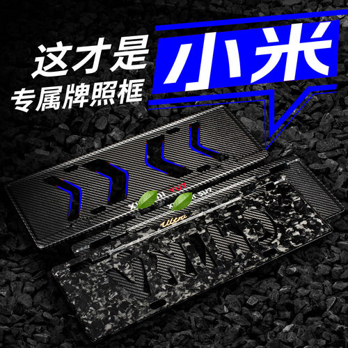真碳纤维适配小米YU7ultra新Su7车牌保护框牌照架框配件改装适配
