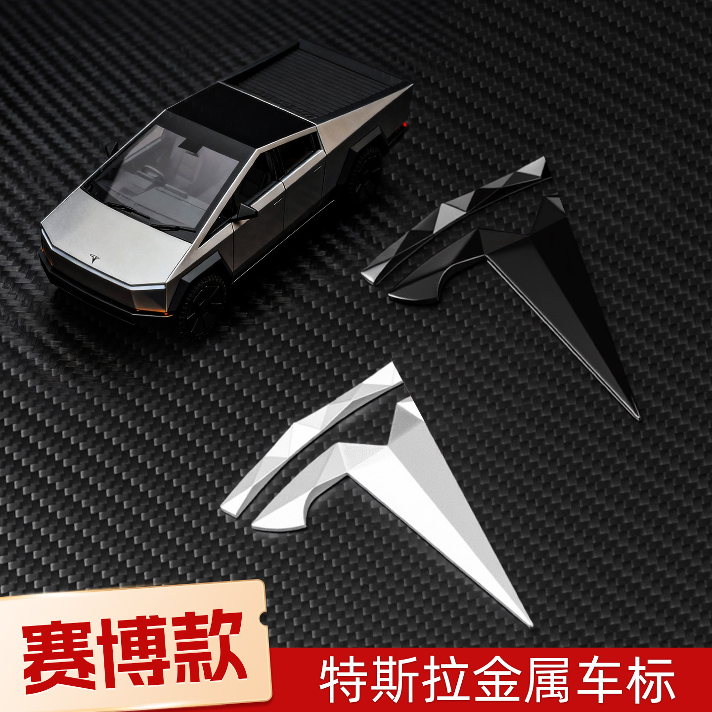 赛博风特斯拉车标贴黑标黑化model3/y字母尾标改装黑色焕新适用于
