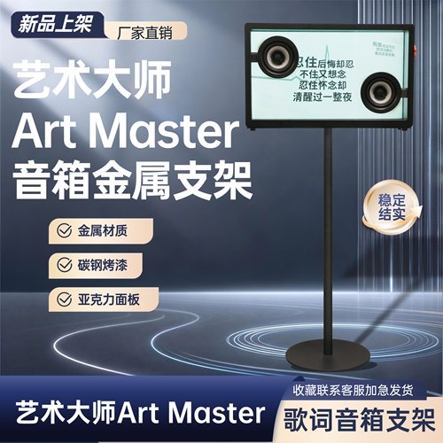 艺术大师Art Master音响金属落地支架全金属可隐藏线音响支架