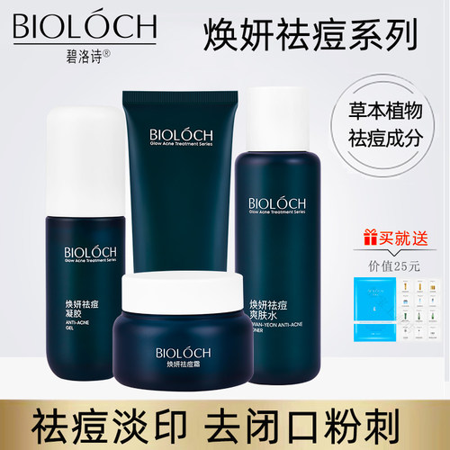 碧洛诗改善痘正品水乳套装