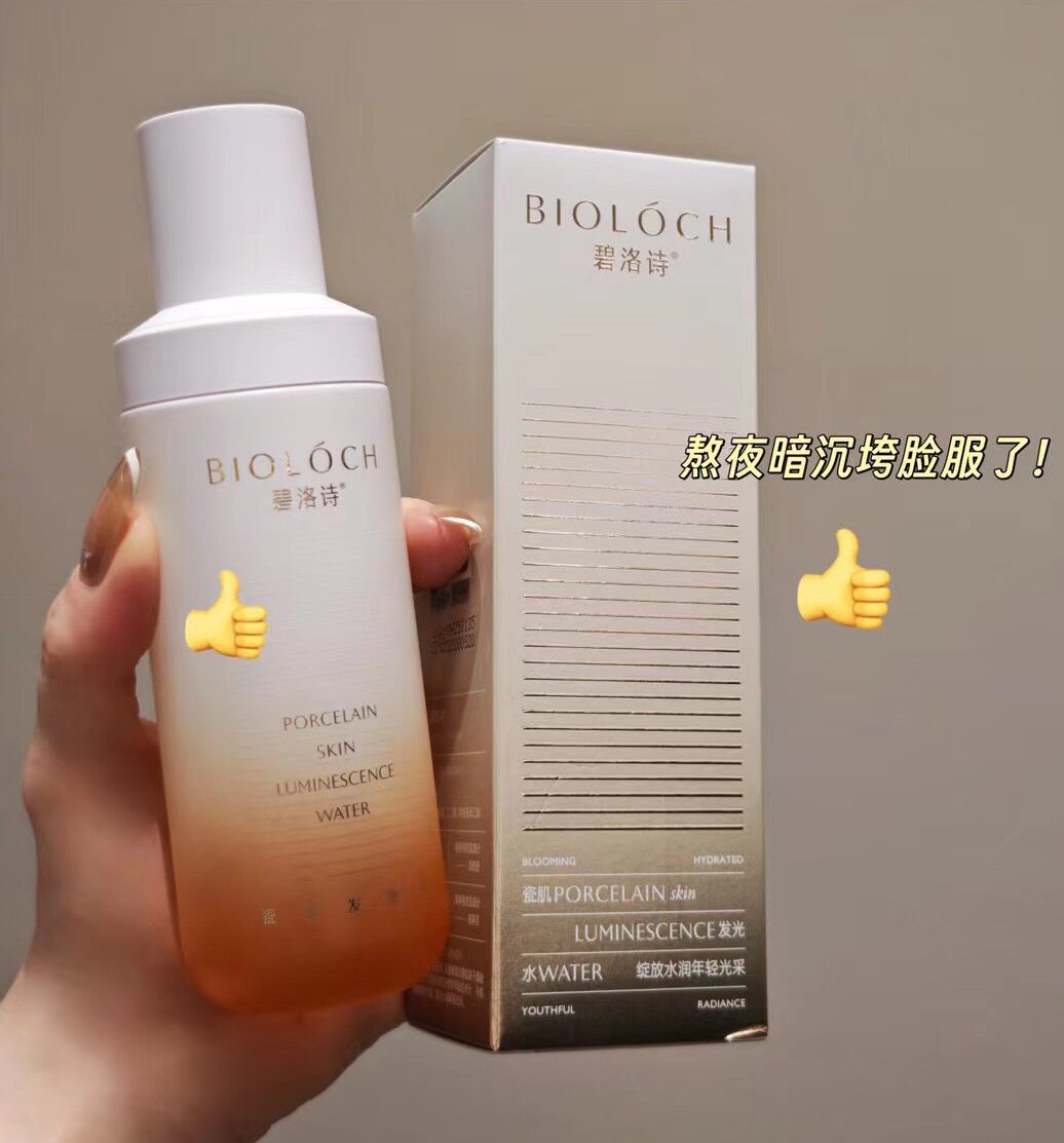 bioloch碧洛诗瓷肌发光水玫瑰精纯液补水修护亮白透亮爽肤水正品