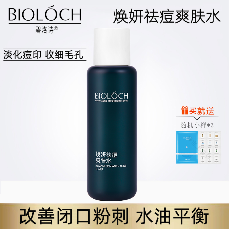 Bioloch/碧洛诗舒缓肌肤