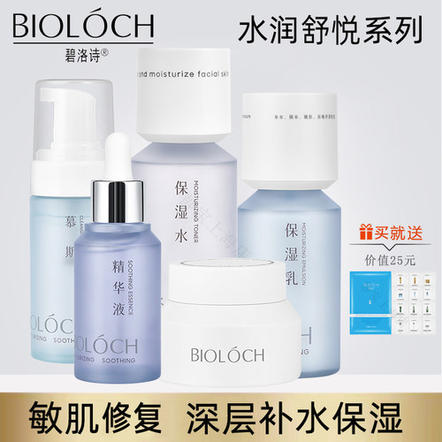 水润舒悦保湿抗敏套装正品