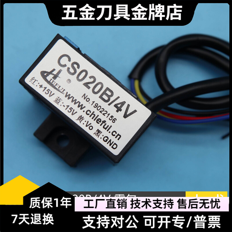 CS020B/4V 20A霍尔传感器等离子维弧反馈检测方形黑色