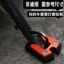 摩托车脚撑底座鬼火踏板车边撑脚垫幻影脚架小牛电动车边撑底板