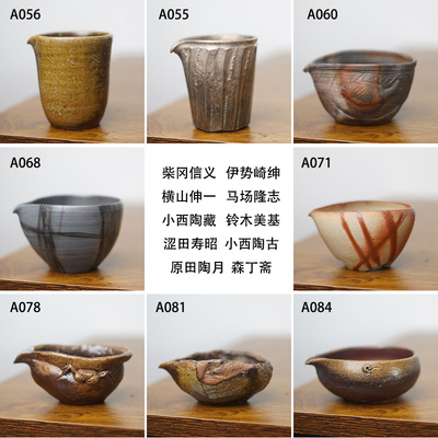 【伊禾备前烧】日本备前烧公道杯 分茶器 柴烧 茶具 茶器 多款式