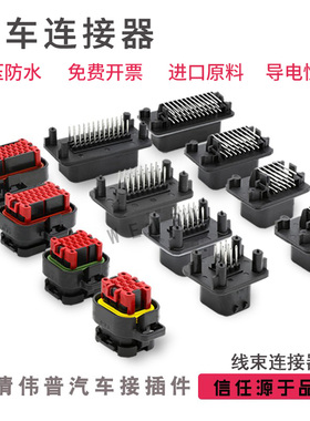 ecu插头汽车防水连接器泰科型776262-18P14P23P35P新能源控制传感
