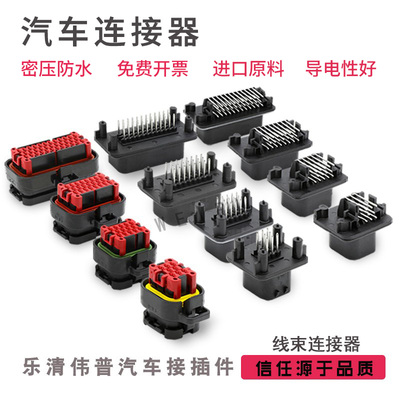 ecu插头汽车防水连接器泰科型776262-18P14P23P35P新能源控制传感